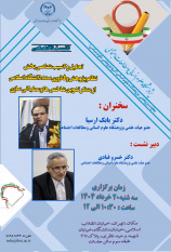 برگزاری نشست تخصصی با عنوان تحلیل و آسیب شناسی بخش نظام پژوهش و فناوری سند دانشگاه اسلامی