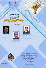 برگزاری نشست تخصصی