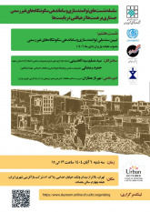برگزاری نشست «تبیین سند ملی توانمندسازی و ساماندهی سکونتگاههای غیررسمی»