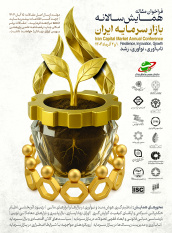 همایش سالانه بازار سرمایه با مشارکت پژوهشگاه علوم انسانی برگزار می‌شود