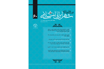 چاپ شستمین شماره فصلنامه علمی «مطالعات شهر ایرانی اسلامی»