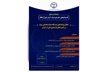 تحلیل پیامدهای چندگانه جنگ تحمیلی سوم و راهبردهای بازسازی ملی در ایران