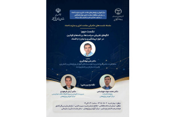 «الگوهای تطبیقی سیاست­ها، برنامه­ها و قوانین در حوزه پیشگیری و مبارزه با فساد»
