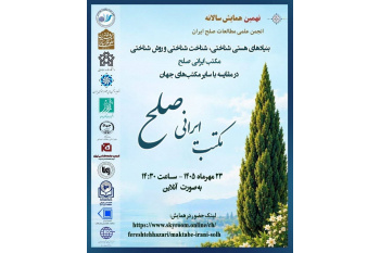 نهمین همایش سالانه انجمن علمی مطالعات صلح ایران با محوریت «مکتب ایرانی صلح» و با همکاری پژوهشگاه علوم انسانی و مطالعات اجماعی جهاددانشگاهی برگزار می‌شود
